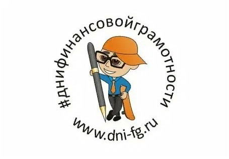 Уроки по  финансовой грамотности